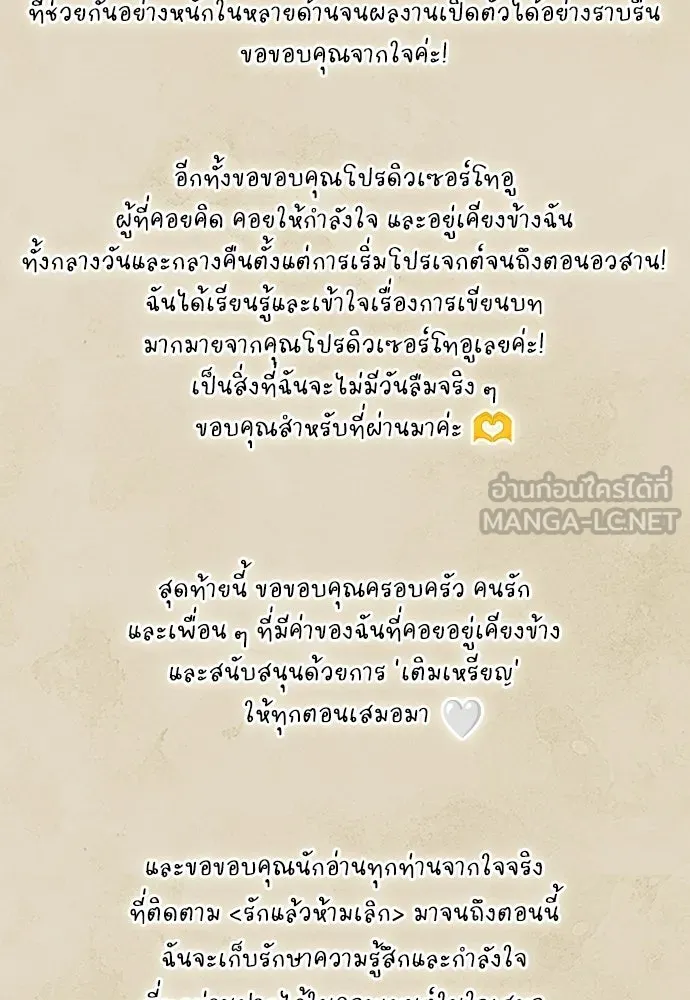 รักแล้วห้ามเลิก ตอนที่ รีวิว รูปที่ 108