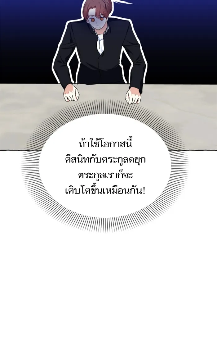 บุตรสาวของดยุกปีศาจ ตอนที่ 11 รูปที่ 8