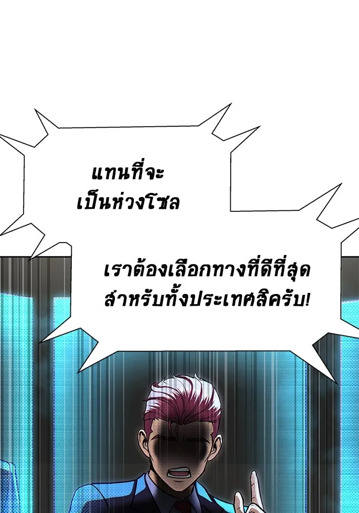 เพลเยอร์นักกินเหล็ก ตอนที่ 51 (จบซีซัน 1) รูปที่ 22