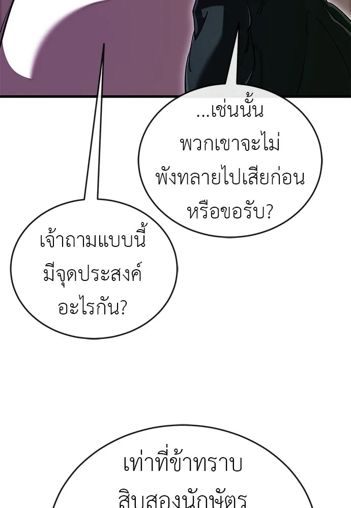 ยมราชลงทัณฑ์ ตอนที่ 143 รูปที่ 35