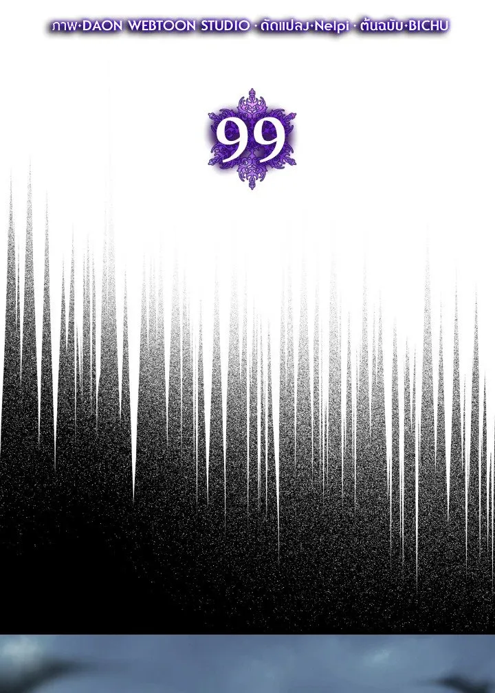 Max Level Player ตอนที่ ตอนที่ 99 รูปที่ 76