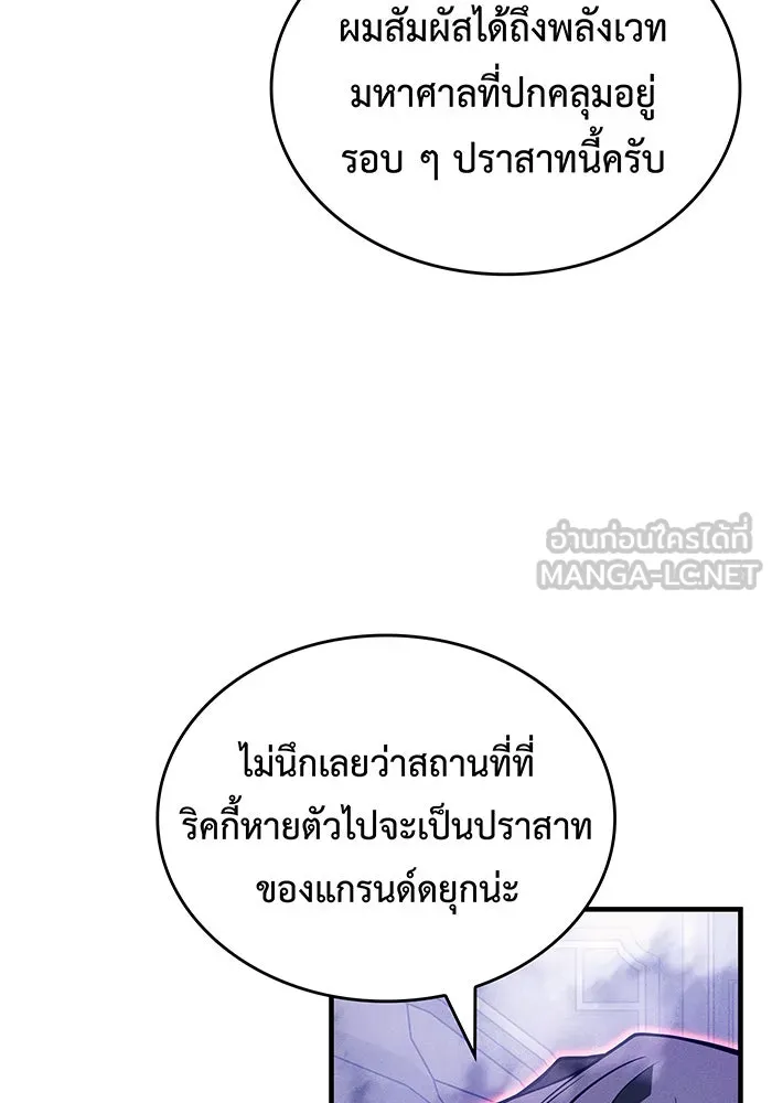 เกิดใหม่พร้อมพลังแห่งราชัน ตอนที่ 88 รูปที่ 81