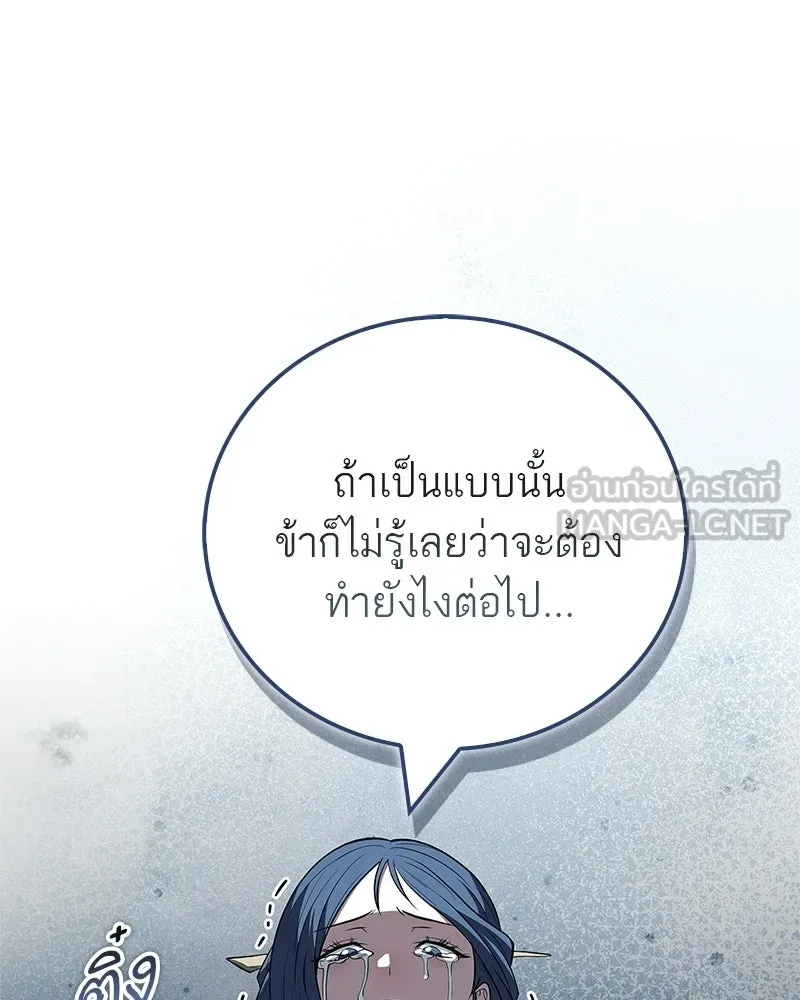 สุดยอดเทรนเนอร์แห่งยุทธภพ ตอนที่ 102 คนที่เฝ้ารอ รูปที่ 141