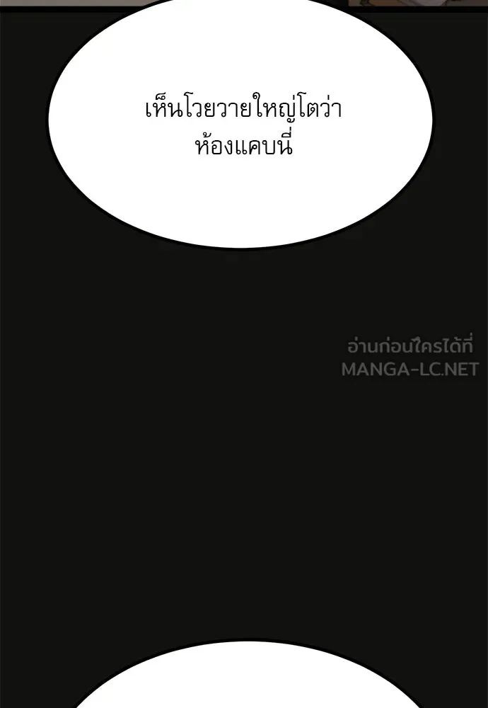 ก็อบลินเลเวล 999 ตอนที่ 21 รูปที่ 114