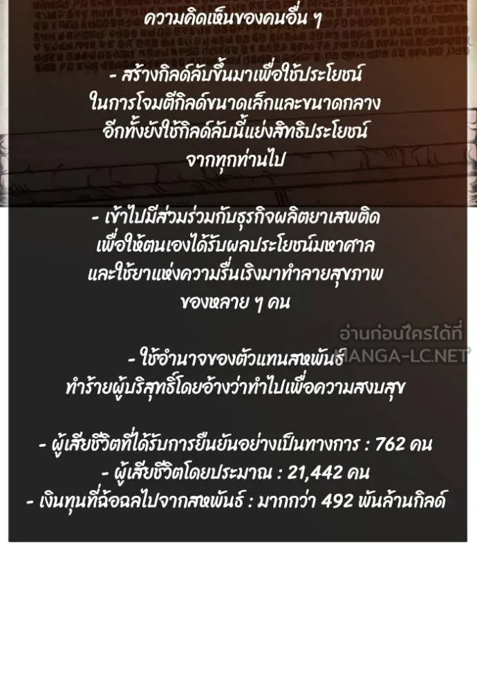 ศึกชิงบัลลังก์เทพเจ้ ตอนที่ 183 รูปที่ 51