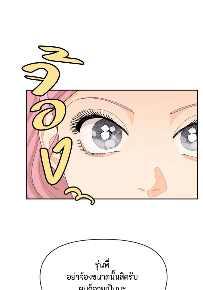 จริง ๆ แล้ว โอบารัมน่ะ… ตอนที่ 79 รูปที่ 14