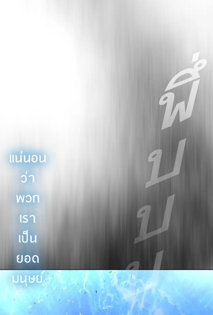 ยุคแห่งยอดมนุษย์ ตอนที่ 35 รูปที่ 43