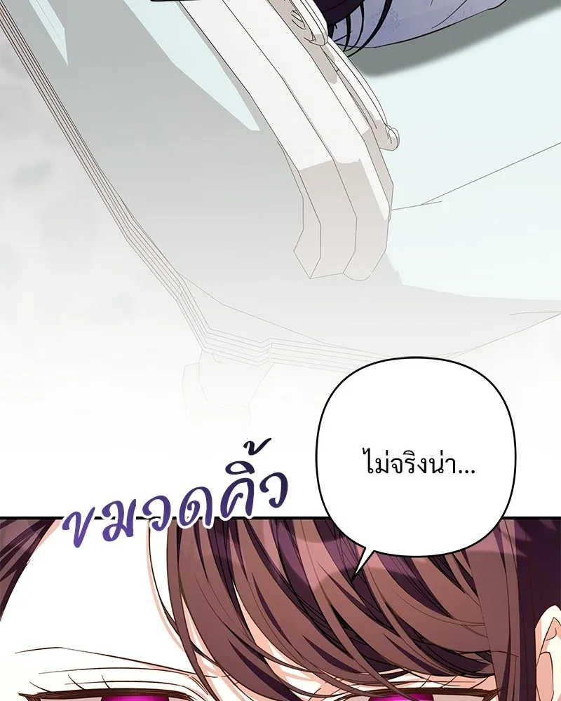 เจ้าสาวแกรนด์ดยุกปีศาจ ตอนที่ 26 รูปที่ 89