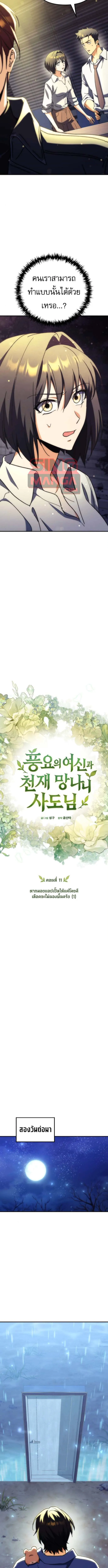 Goddess of Abundance and the Genius Rogue Apostle เทพ_แห_งความอ_ดมสมบ_รณ_ก_บอ_ครสาวกต_วแสบยอดอ_จฉร_ยะ ตอนที่ ตอนที่ 11 รูปที่ 5