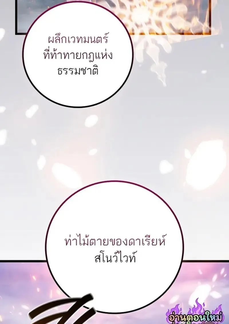 Dragon-Devouring Mage ย_อนเวลาจอมเวทย_กล_นม_งกร ตอนที่ ตอนที่ 125 รูปที่ 98