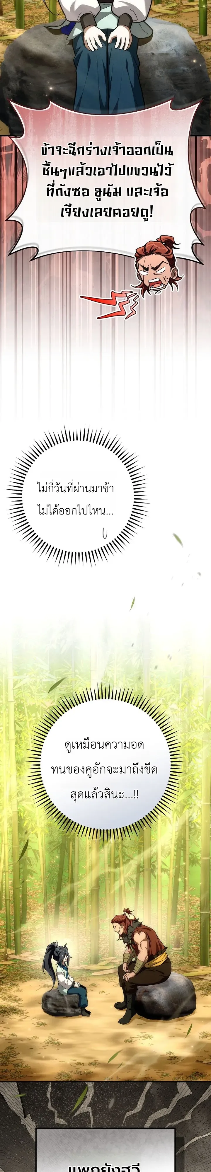 Third-Rate Martial Family Becomes the Best Under Heaven ข_าเน_ยแหละ จะพาตระก_ลช_นสามเป_นหน_งในใต_หล_า_ ตอนที่ ตอนที่ 9 รูปที่ 38