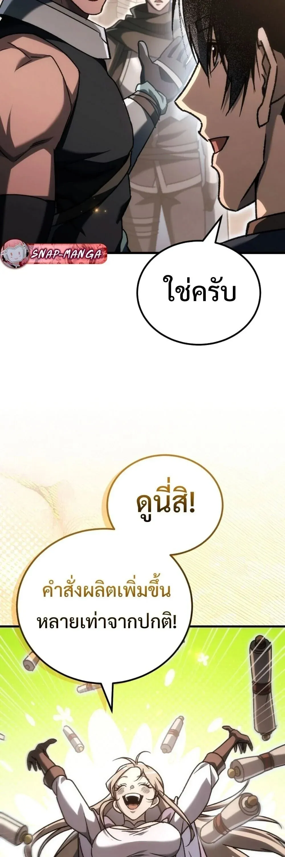 The Genius Blacksmith_s Game เกมเปล_ยนโลกของช_างต_เหล_กในตำนาน ตอนที่ ตอนที่ 44 รูปที่ 109