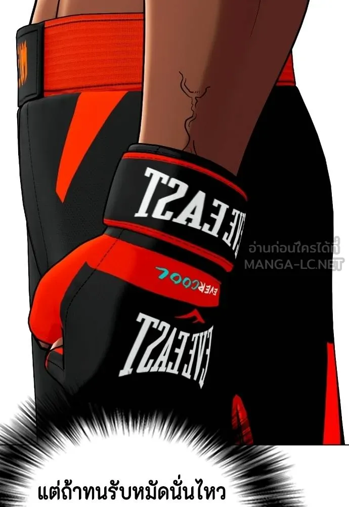 หมาหัวเน่า ตอนที่ 111 รูปที่ 201