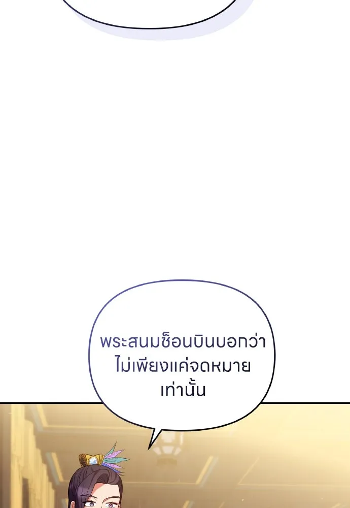 ข้าเนี่ยนะเป็นพระสนม ตอนที่ 131 ก่อนจะสายไป รูปที่ 7