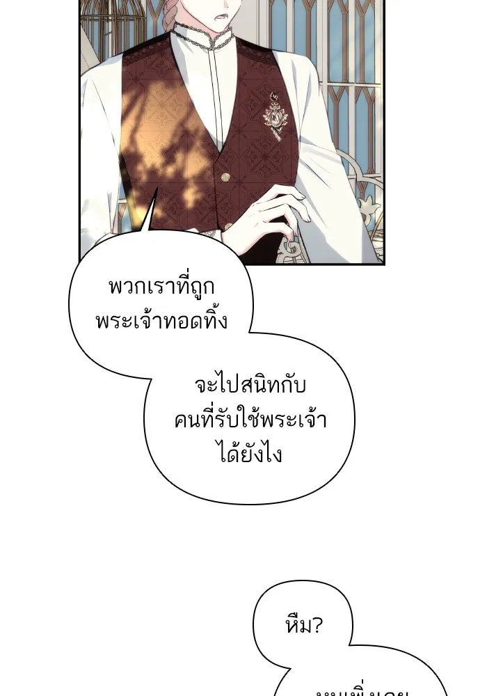 บุตรสาวของดยุกปีศาจ ตอนที่ 86 รูปที่ 86