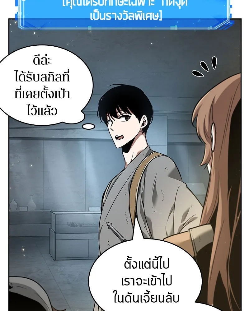 Omniscient Reader อ่านชะตาวันสิ้นโลก ตอนที่ 14 เจ้าของบัลลังก์ (1) รูปที่ 118