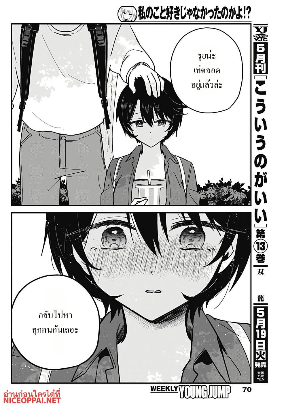 Manga-lc-com อ่านมังงะ อ่านการ์ตูน ออนไลน์ ฟรี Watashi no Koto Suki ja Nakatta no ka yo! ตอนที่ 1 2 3 4 5 6 7 8 9 10 11 12 13 14 ฟรี ไม่มีโฆษณา Manga-lc - อ่าน มังงะ อ่าน การ์ตูน ออนไลน์ อ่านมังงะ ฟรี