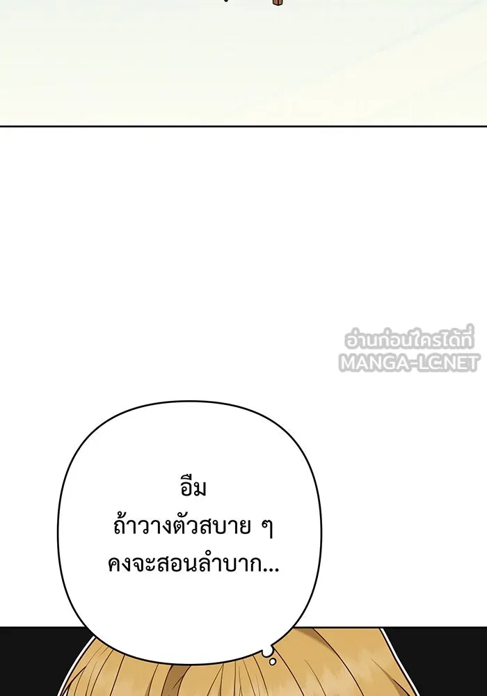 หนูน้อยทรราช ตอนที่ 65 รูปที่ 54