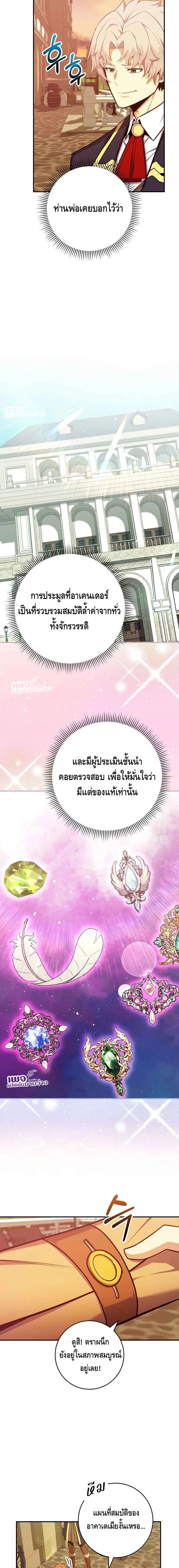 Reincarnated as a Genius Prodigy of a Prestigious Family เด_กกำพร_าอย_างฉ_นได_กล_บมาเก_ดใหม_ในตระก_ลข_นนางซะง_น ตอนที่ ตอนที่ 39 รูปที่ 20