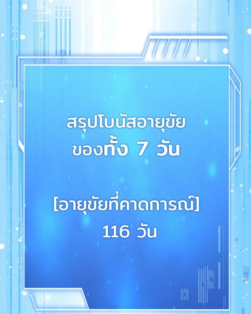 เจ้าชายแผนโบราณ ตอนที่ 40 รูปที่ 59