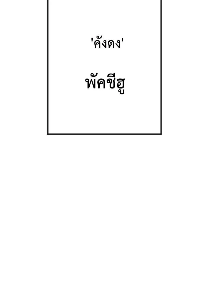 Y2K ตอนที่ 59 รูปที่ 53