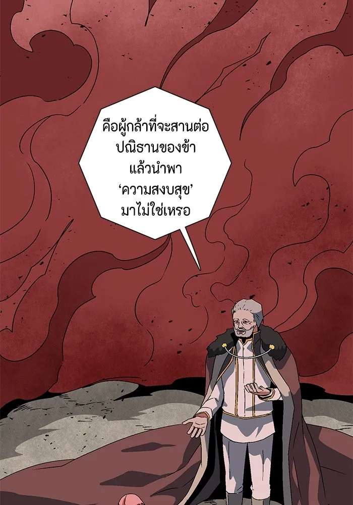 หนึ่งก้าวสู่เจ้ามาร ตอนที่ 49 ราชา (8) รูปที่ 98