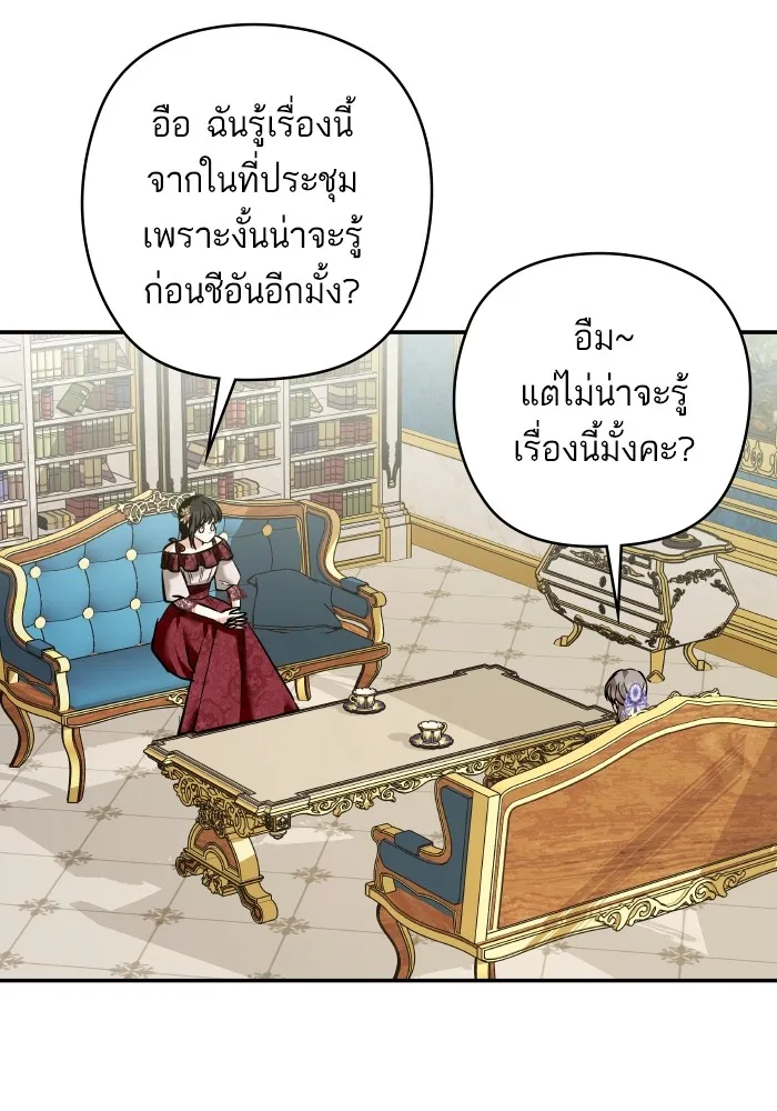 บุตรสาวของดยุกปีศาจ ตอนที่ 140 รูปที่ 46