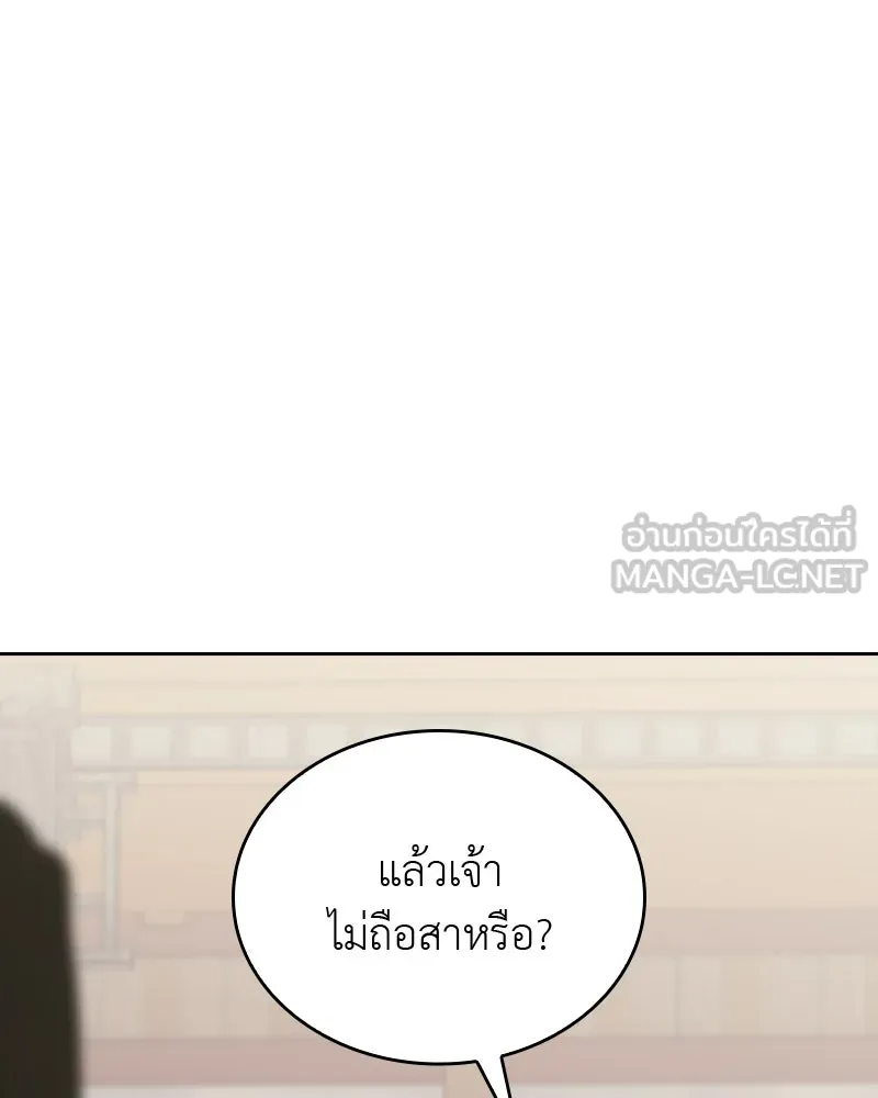 เกิดอีกทีเป็นว่าที่ประมุขลัทธิมาร ตอนที่ 62 รูปที่ 249