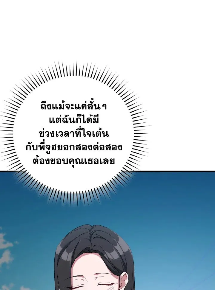 Max Level Player ตอนที่ ตอนที่ 88 รูปที่ 81