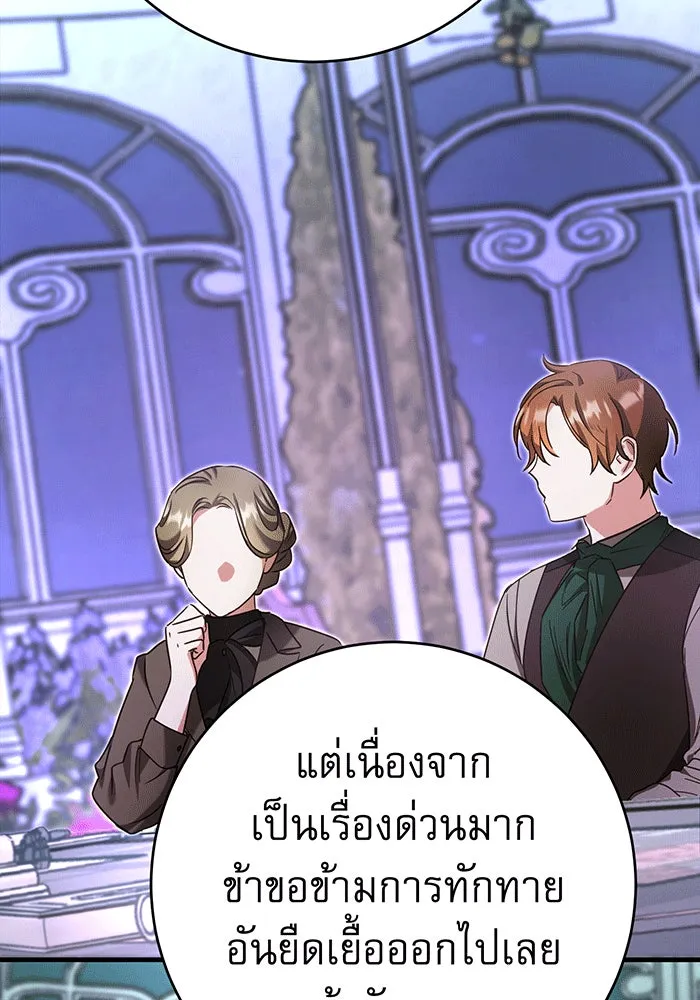 นางร้ายที่ไหนจะมีคุณธรรม ตอนที่ 140 รูปที่ 5