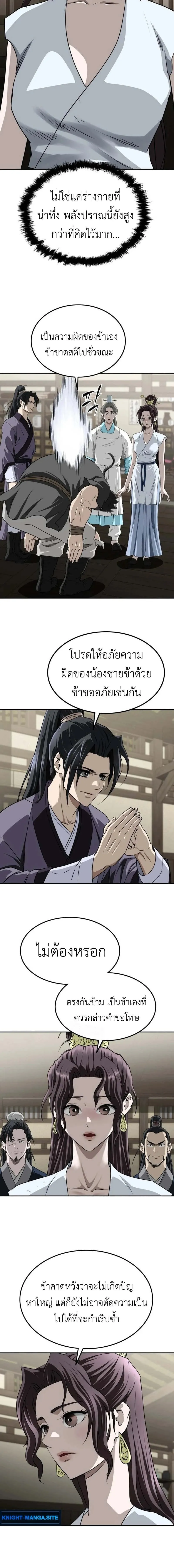 The Supreme Demonic Sword ยอดมารกระบ_ ตอนที่ ตอนที่ 11 รูปที่ 9