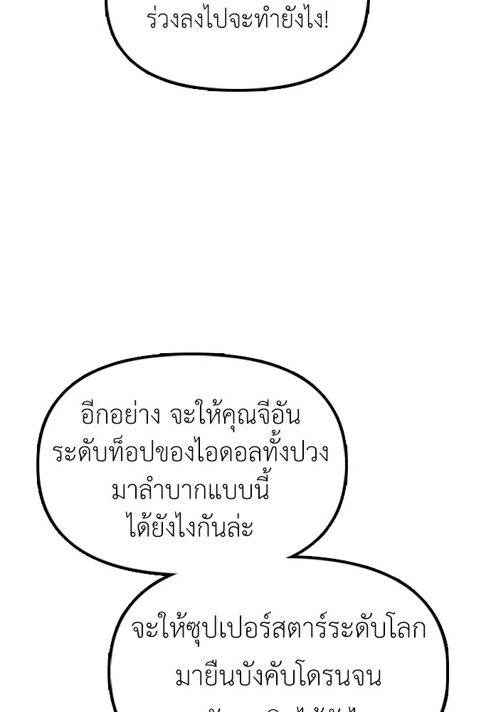 ผู้กล้าฝ่าวันสิ้นโลก ตอนที่ 55 โอกาสที่จะได้เจอไอดอลที่ชอบท่า รูปที่ 166