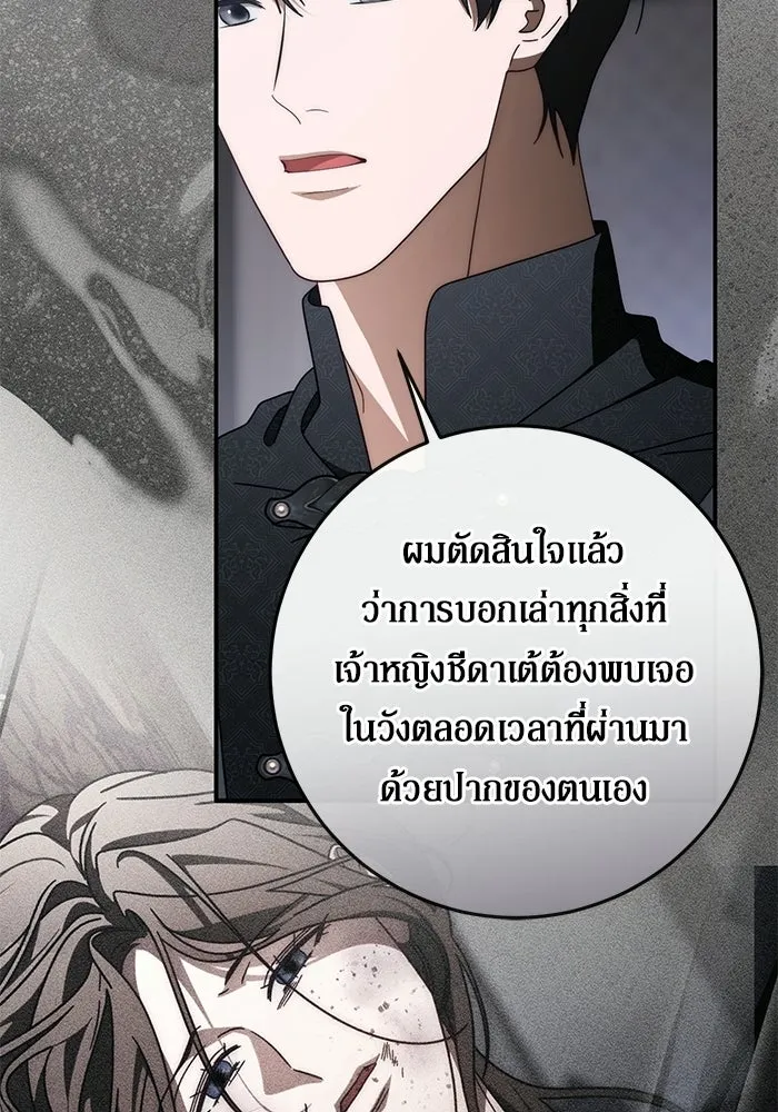 เบื้องหลังรอยยิ้มของเจ้าหญิง ตอนที่ 94 รูปที่ 77