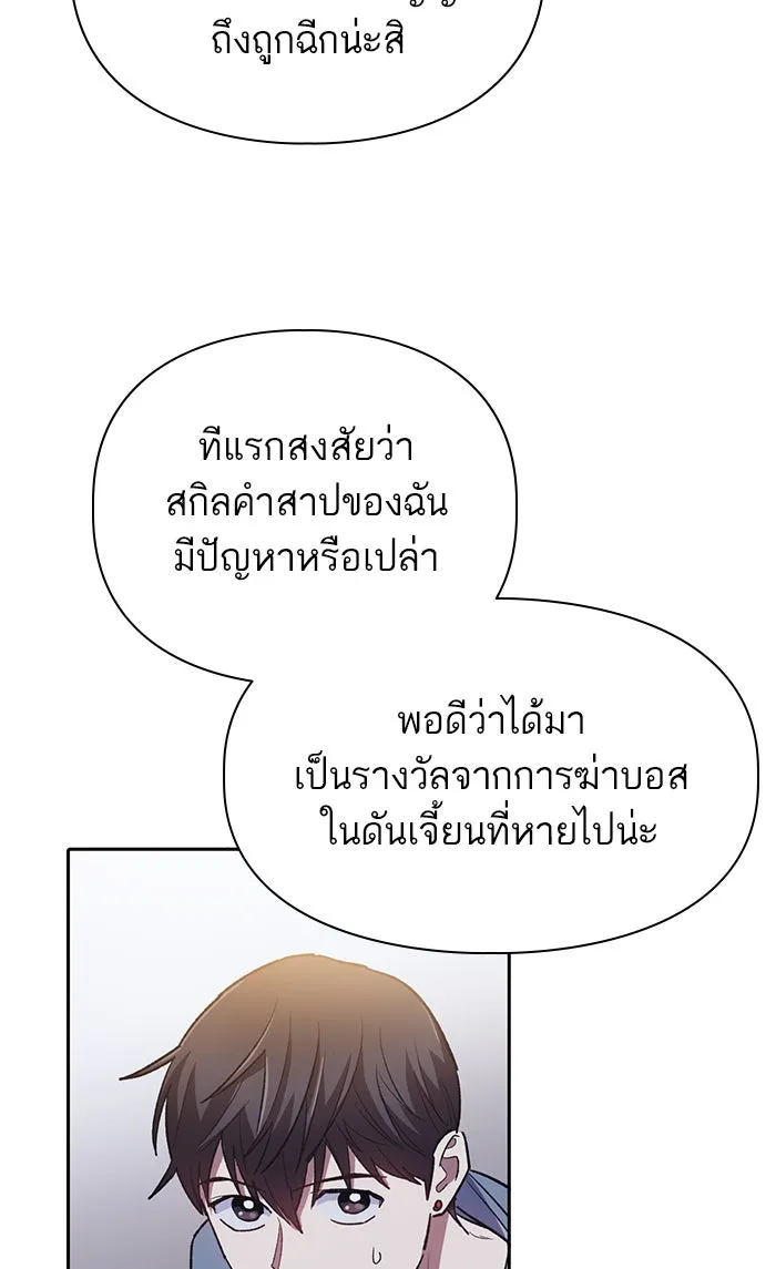 My S-Class Hunters ตอนที่ 57 หนึ่งคืนกับมังกรคำสาปพิษ (1) รูปที่ 89