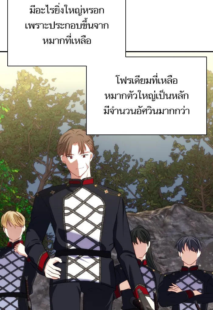 บุตรสาวของดยุกปีศาจ ตอนที่ 73 รูปที่ 16