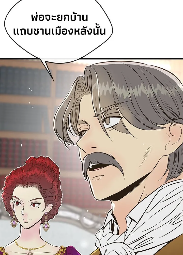 องค์ชายผู้อื้อฉาว ตอนที่ 5 รูปที่ 101