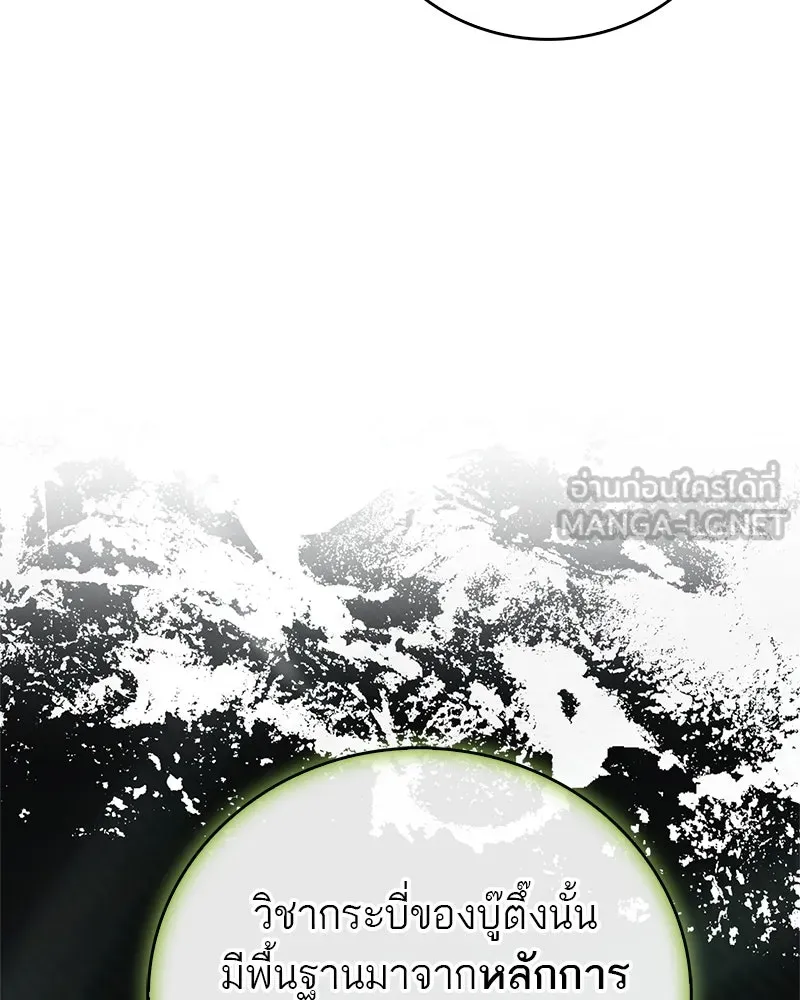 สุดยอดเทรนเนอร์แห่งยุทธภพ ตอนที่ 68 จำเป็นต้องทำแบบนั้นด้วยหรือขอร รูปที่ 90