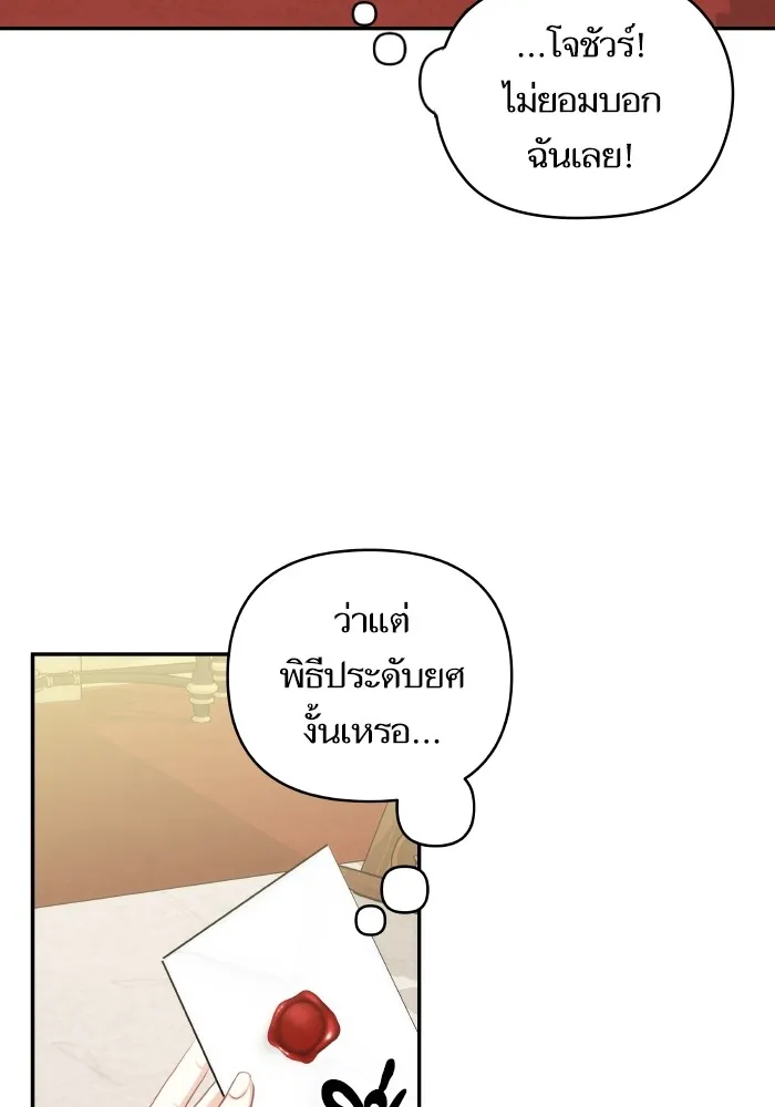 บุตรสาวของดยุกปีศาจ ตอนที่ 90 รูปที่ 32