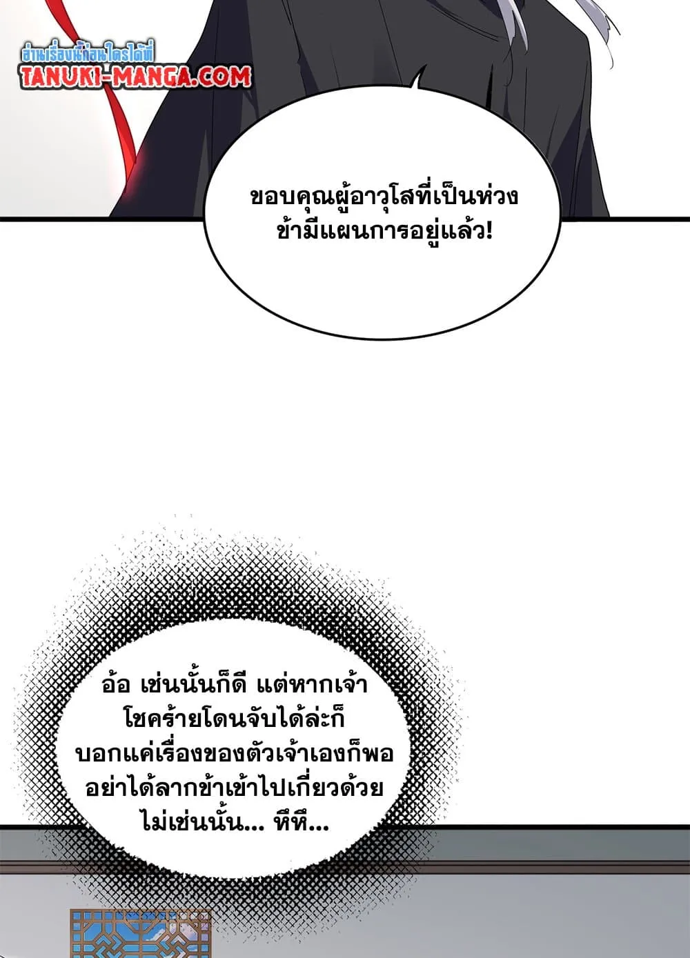 Magic Emperor ราชาจอมเวทย_ ตอนที่ ตอนที่ 697 รูปที่ 46