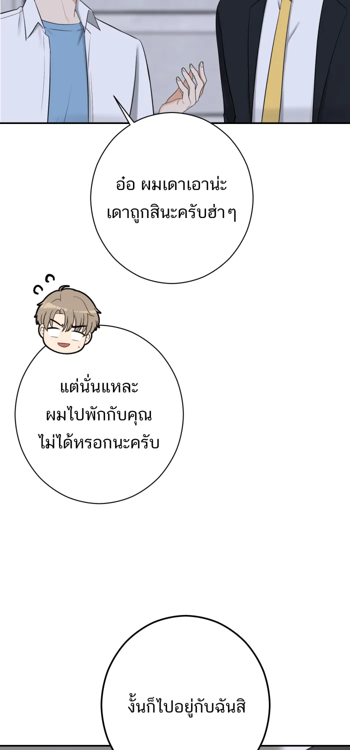 ตื่นมาอีกทีก็เป็นนายเอกไปซะแล้ว ตอนที่ 22 นอนกับฉันไหม รูปที่ 40