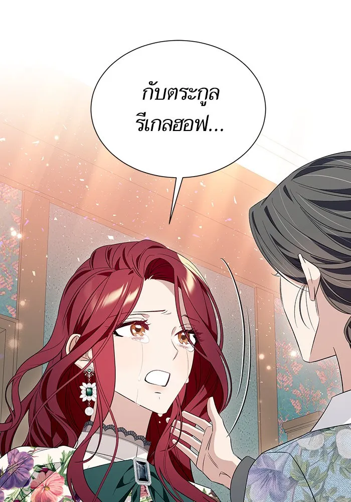 นึกว่าเป็นอิเซไคธรรมดา ตอนที่ 18 รูปที่ 101