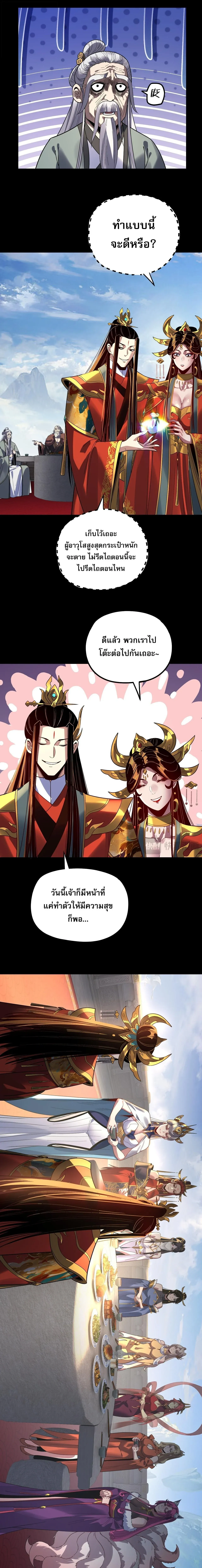 I Am the Fated Villain ตอนที่ ตอนที่ 339 รูปที่ 11