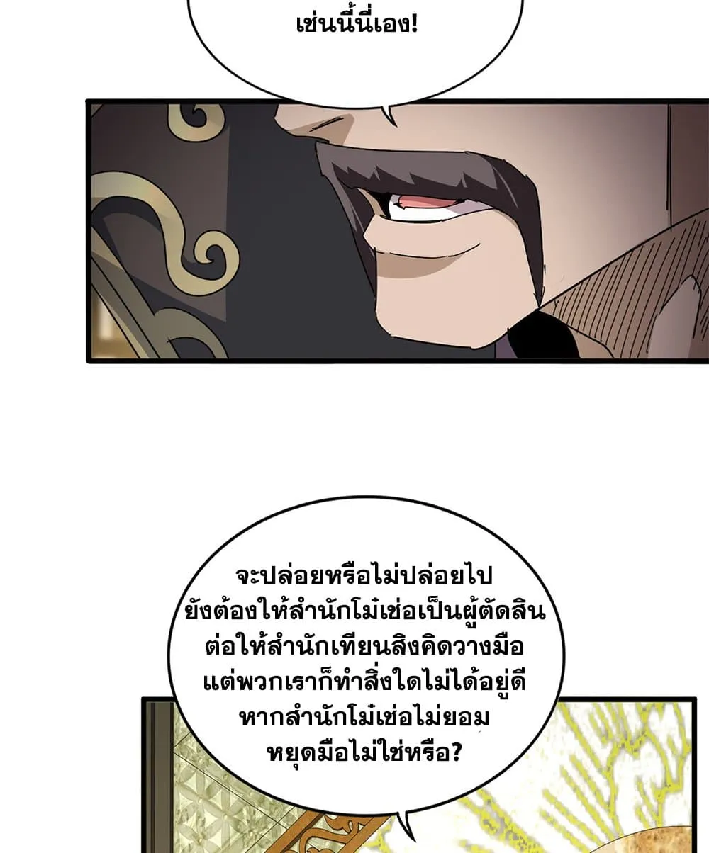Magic Emperor ราชาจอมเวทย_ ตอนที่ ตอนที่ 813 รูปที่ 43