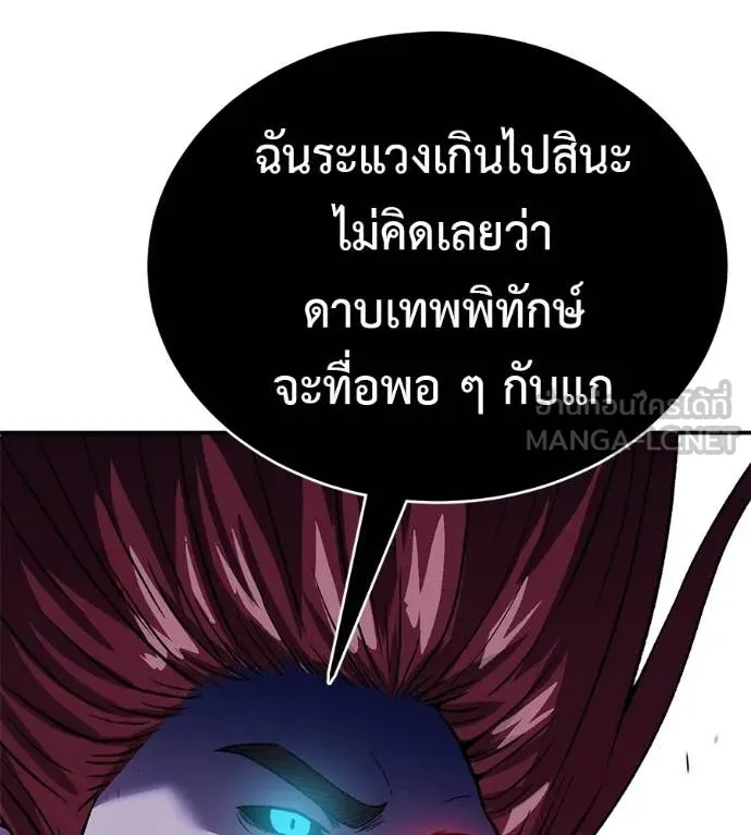 เรียกฉันว่าพระเจ้า ตอนที่ 82 รูปที่ 101