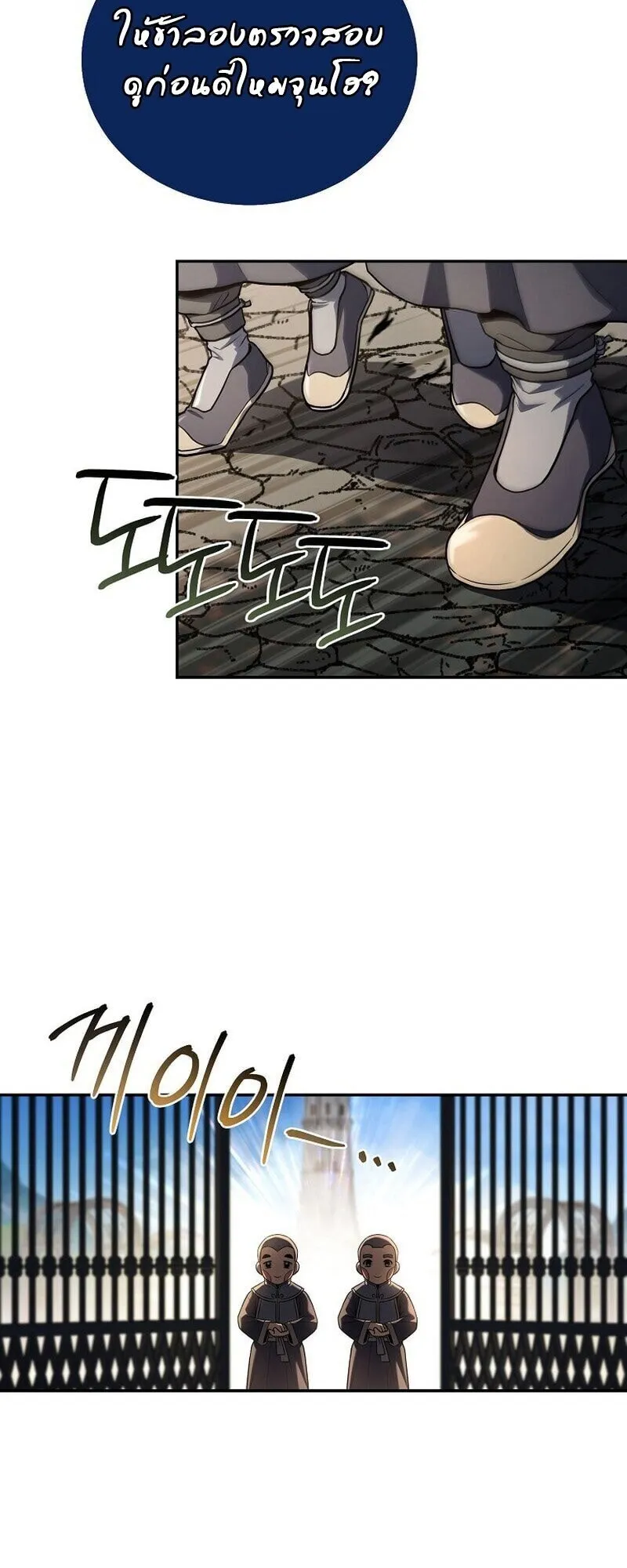 Return of the Frozen Player ตอนที่ ตอนที่ 165 รูปที่ 8