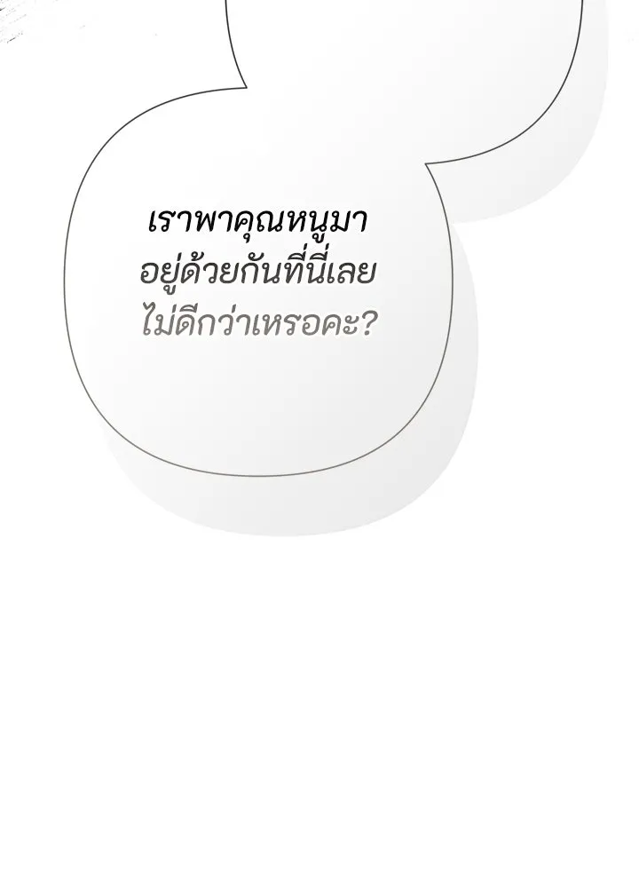 องค์ชายผู้อื้อฉาว ตอนที่ 97 รูปที่ 29