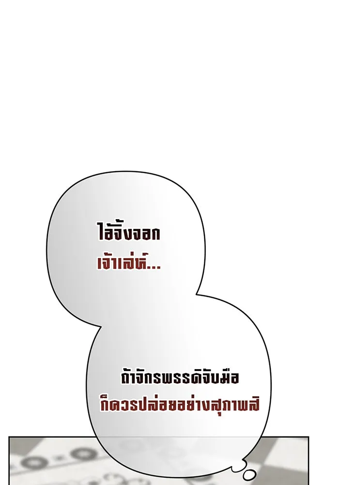 หนูน้อยทรราช ตอนที่ 57 รูปที่ 127