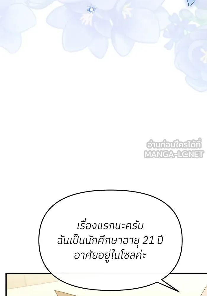 ย้อนเวลามาเป็นมักเน่ ตอนที่ 67 รูปที่ 123