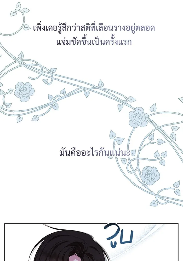 หนูน้อยทรราช ตอนที่ 12 รูปที่ 74