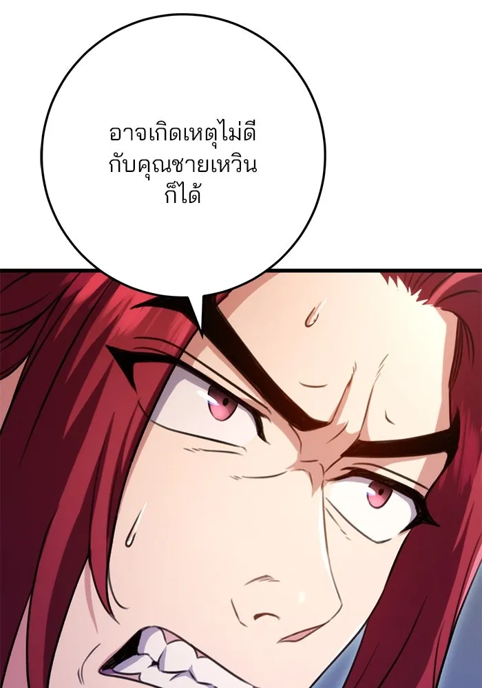 ดาบแห่งจักรพรรดิ ตอนที่ 18 รูปที่ 143